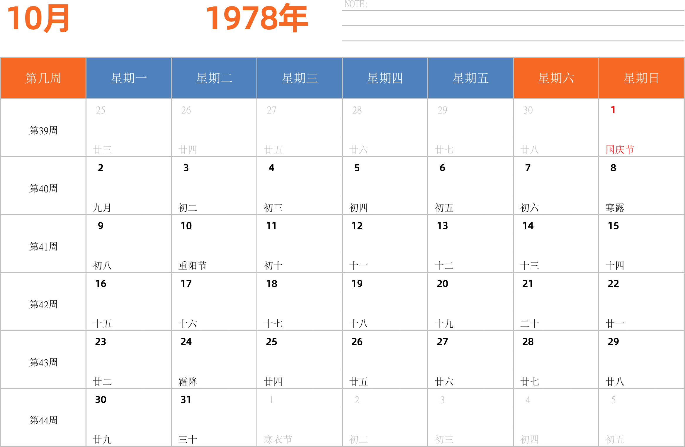 日历表1978年日历 中文版 横向排版 周一开始 带周数